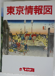 東京情報図