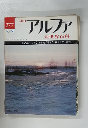 週刊 アルファ　No.277