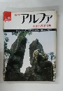 週刊 アルファ　No.278