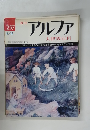 週刊アルファ　大世界百科　8/13