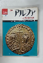 週刊アルファ 大世界百科　8/20