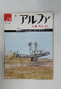 週刊アルファ　No.176