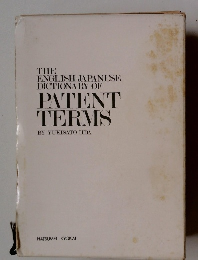 THE ENGLISH-JAPANESE DICTIONARY OF PATENT TERMS