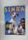 SINRA　1998年10月号