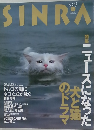 SINRA　1998　1