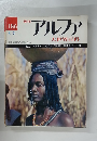 週刊アルファ　No.186