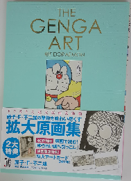 ドラえもん拡大原画美術館