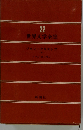 ジャン クリストフ Ⅱ 世界文学全集 22