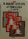 新版 英語の基礎学習