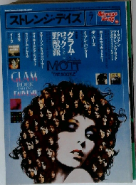 ストレンジデイズ  2012-7 [雑誌]