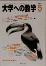 大学への数学   2010-5[雑誌]