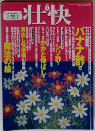 壮快  2006-9  [雑誌]