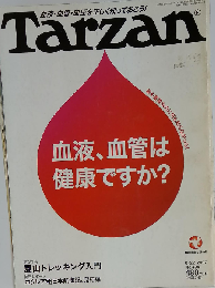 Tarzan 2007年8月22日発行