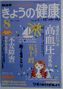 NHK きょうの健康   2006-8   [雑誌]