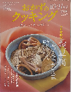 おかずのクッキング 2008年 11月号 [雑誌]