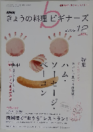 NHK きょうの料理ビギナーズ 2009年 12月号 [雑誌]