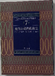 地方公務員のための法律講座 7