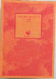 デトネイター オーガン 3