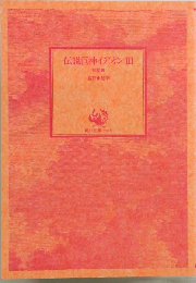 伝説巨神イデオン「3 」