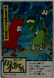 日本昔ばなし23