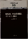 自動車工学全書 10 電装品.車体装備品.エンジン部品