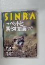 SINRA　１９９８年１２月号