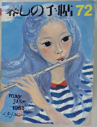 春しの手帖　72