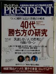 PRESIDENT　２００４年８月１６日号