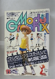月刊モデルグラフィックス　1997年11月号