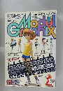 月刊モデルグラフィックス　1997年11月号