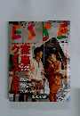 ESSE　1992年10月号