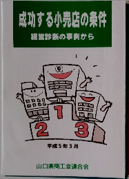 成功する小売店の条件