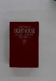 KENKYUSHA'S LIGHTHOUSE ENGLISH-JAPANESE DICTIONARY