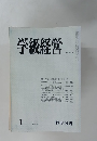学級経営　１９８４年１月号　No.213
