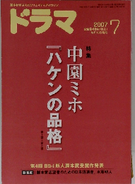 ドラマ 2007年7月号