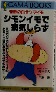 シモンイモで病気しらずー奇跡の白サツマイモ