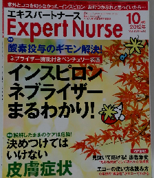 Expert Nurse　2012年10月号　Vol.28No.12