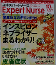 Expert Nurse　2012年10月号　Vol.28No.12