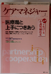 ケアマネージャー 2012年 03月号 
