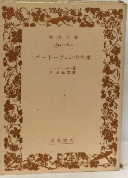 ベートーヴェンの生涯