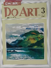 週刊 DO ART ドゥー アート ３　1991年2/19号