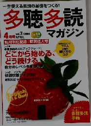 多聴多読マガジン 2008年4月号　Vol.7