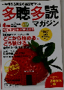 多聴多読マガジン 2008年4月号　Vol.7