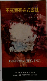 不死販売株式会社