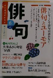 俳句 2015年 6月号