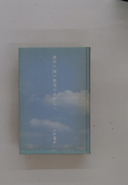 絶望の国の幸福な若者たち