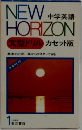 NEW HORIZON　1