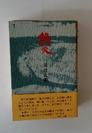 剣道日本　2012年9月号