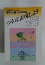 創造的な音づくりの実践 つくって表現しよう