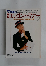 25ansの完璧エレガント・マナー　No.2